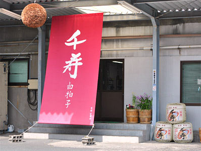 千寿酒造・磐田地酒蔵元直売所メイン画像