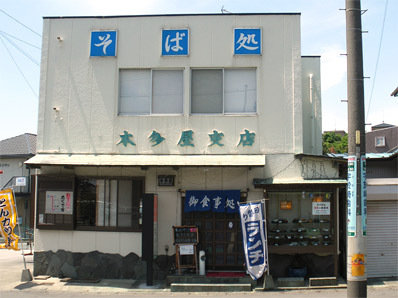 お食事処 本多屋 見付店メイン画像