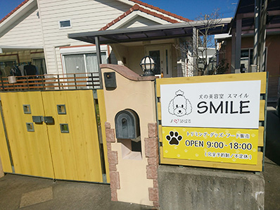 犬の美容室smileメイン画像