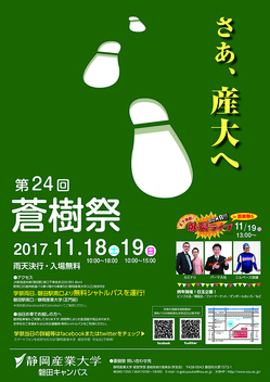 soujusai-24th-poster.jpg