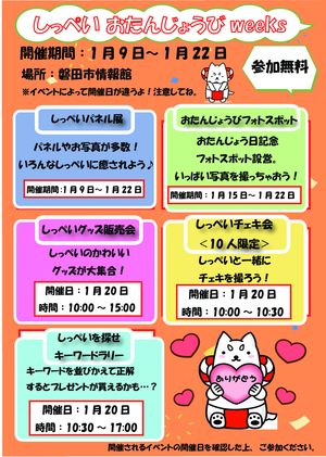 イベント全体POPのコピー.png