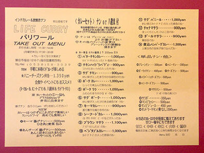 LIFECURRY パリワール画像1