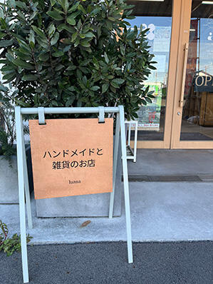 ハンドメイドと雑貨のお店 luanaメイン画像