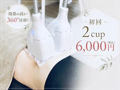 脂肪冷却LABOメイン画像